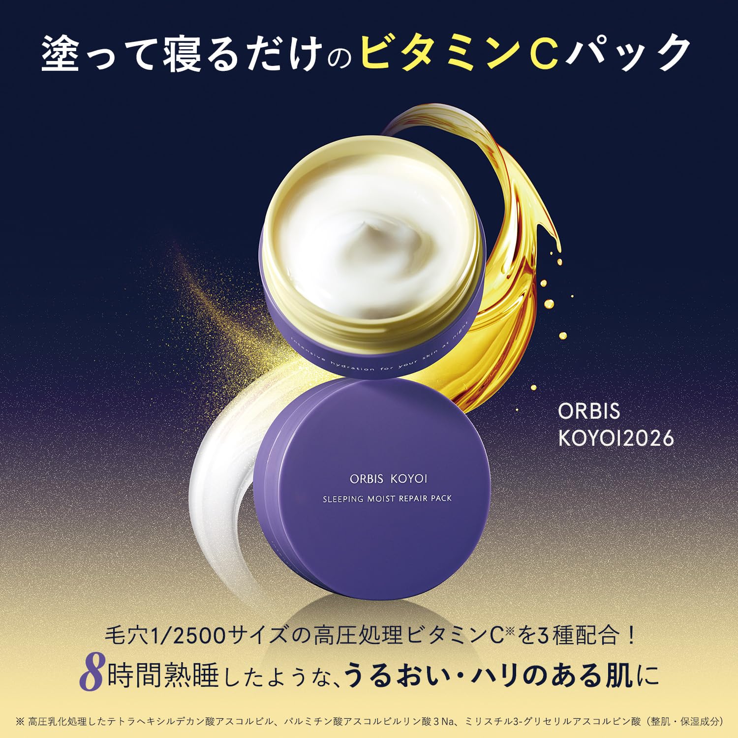 Amazon | ORBIS（オルビス）オルビス コヨイ スリーピングモイスト